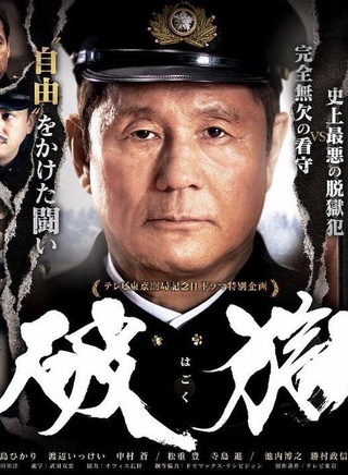 池内博之