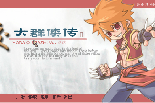 交大群侠传2 交大群侠传2