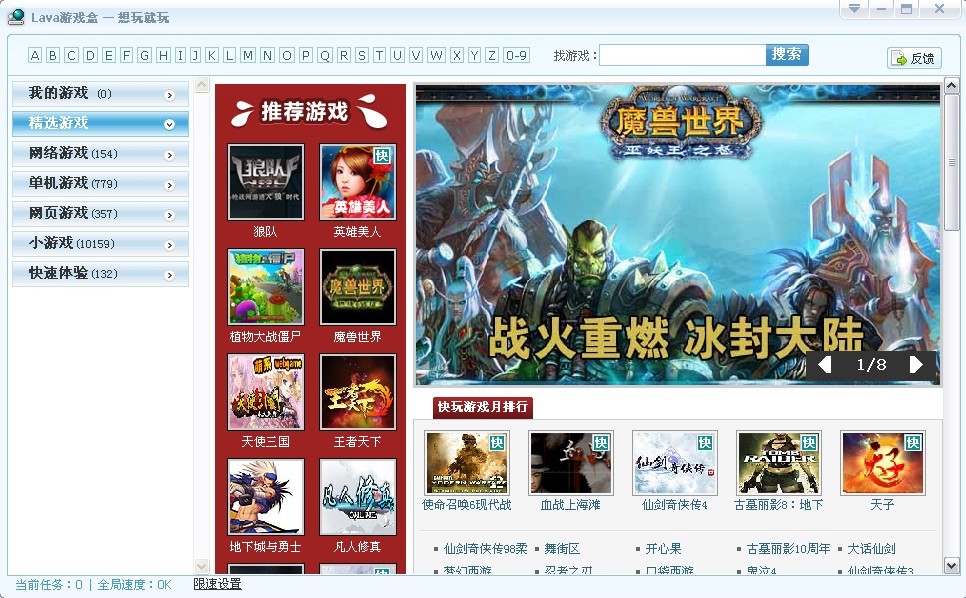 Lava游戏盒精选页 Lava游戏盒精选页