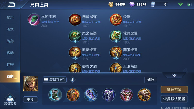 辅助装备