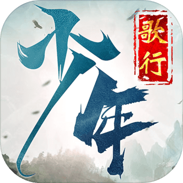 少年歌行手游
