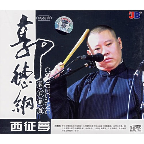 西征梦 西征梦