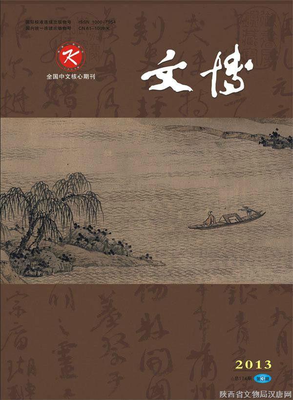 文博(文博考古类学术期刊) 文博(文博考古类学术期刊)