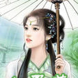 血墨莲