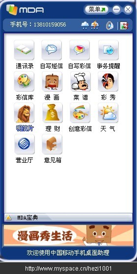 手机桌面助理 手机桌面助理