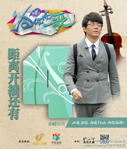 为你而歌(2015年山东卫视的大型音乐体验真人秀节目)