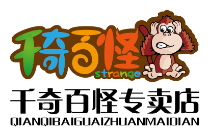 千奇百怪玩具店 千奇百怪玩具店