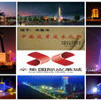 辛集(河北省辖县级市) 辛集(河北省辖县级市)