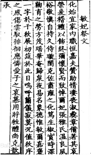 敬敏皇贵妃 敬敏皇贵妃