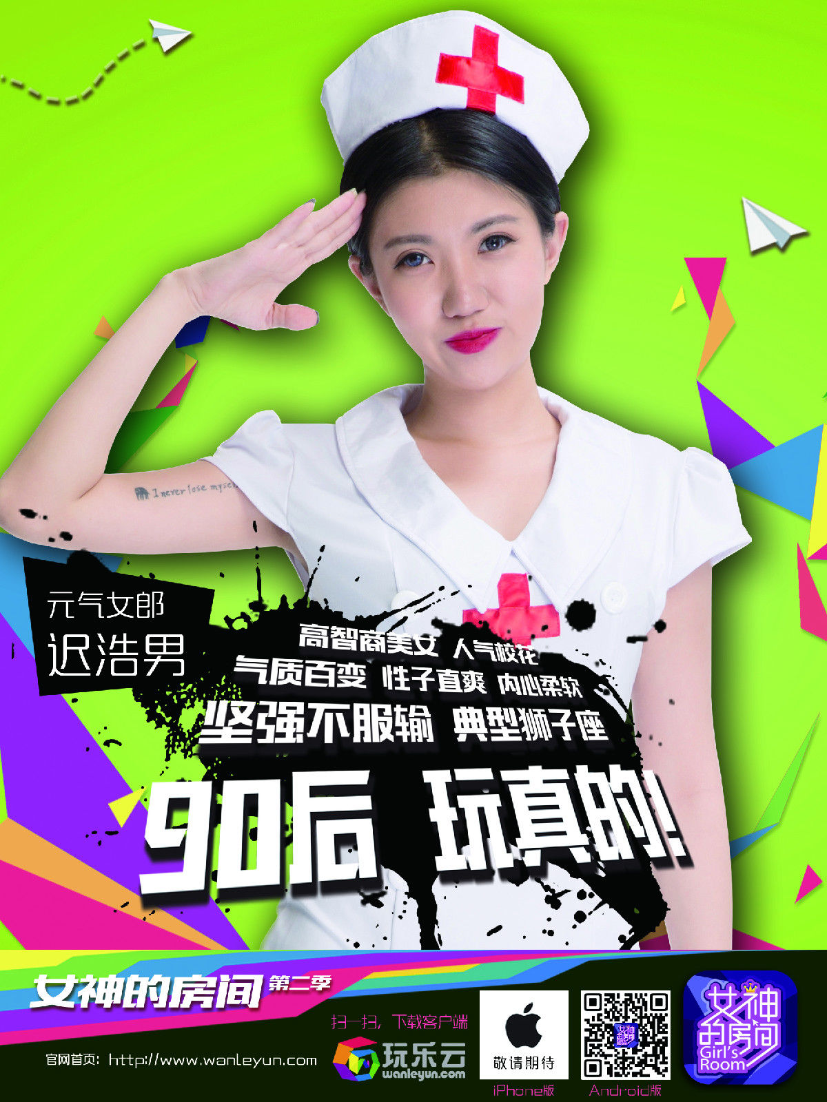 女神的房间