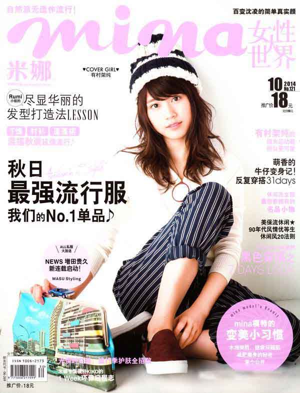 米娜时尚杂誌 米娜时尚杂誌