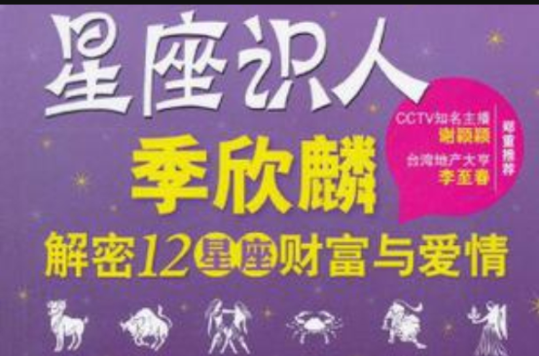 星座识人 星座识人
