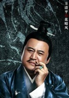 夜天子(2018年徐海乔、宋祖儿主演的古装电视剧)
