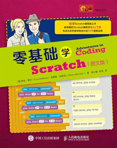 零基础学Scratch(图文版) 零基础学Scratch(图文版)