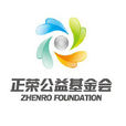 正荣公益基金会 正荣公益基金会