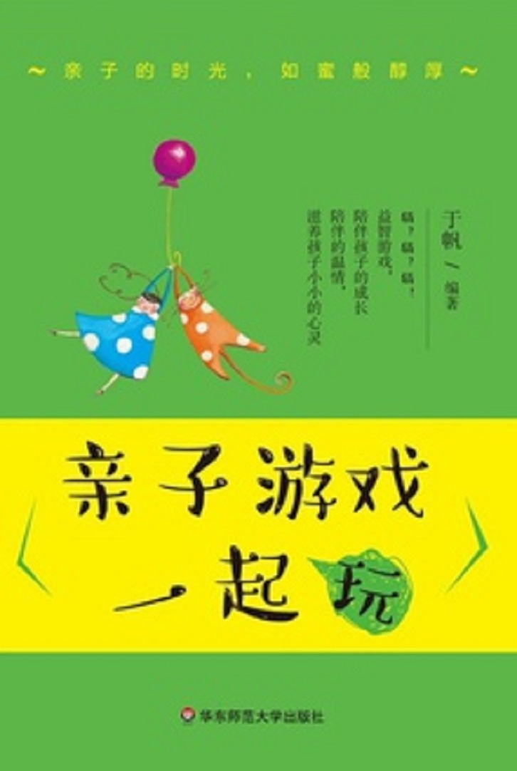 亲子游戏一起玩 亲子游戏一起玩