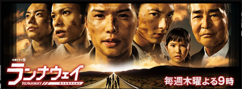 Runaway~为了心爱的你 Runaway~为了心爱的你