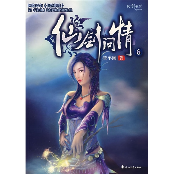 仙剑问情6 仙剑问情6
