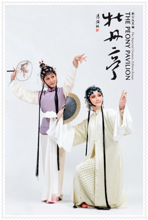 《牡丹亭》 《牡丹亭》