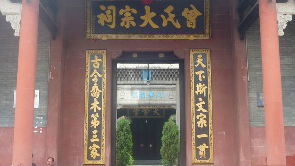曾氏宗祠 曾氏宗祠
