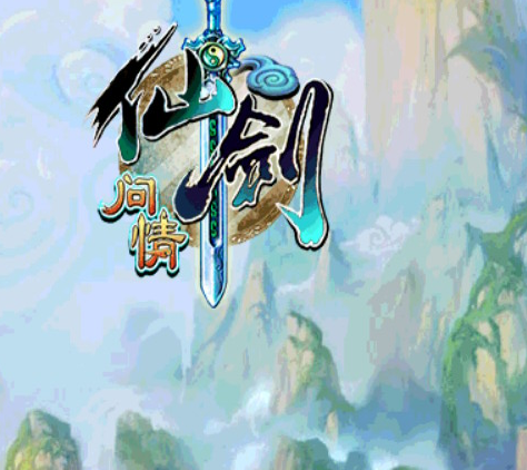 仙剑问情(手机网路回合制游戏)