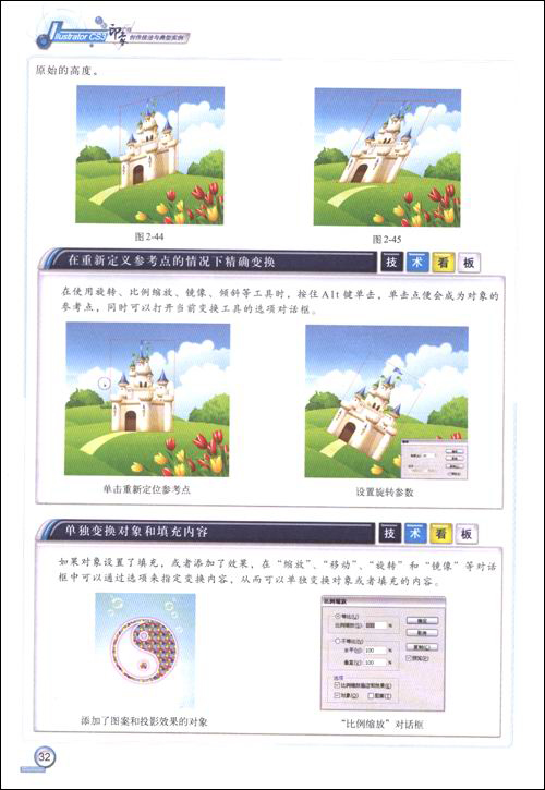 IllustratorCS3创作技法与典型实例 IllustratorCS3创作技法与典型实例