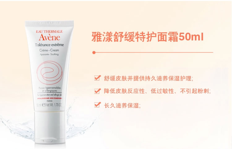 雅漾舒缓特护面霜 雅漾舒缓特护面霜