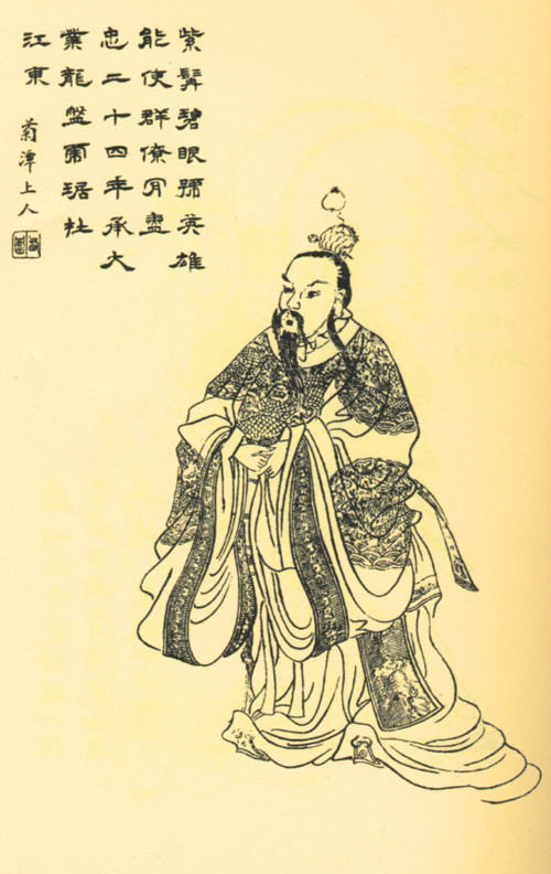 孙权题跋像 孙权题跋像