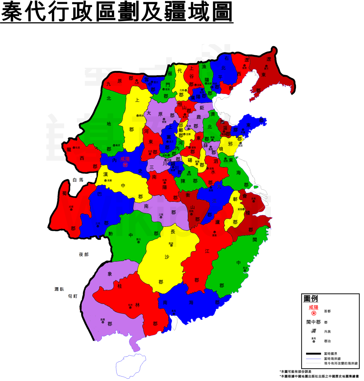 秦代区划图 秦代区划图