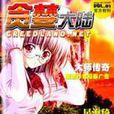 贪婪大陆 贪婪大陆