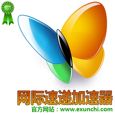网际速递 网际速递