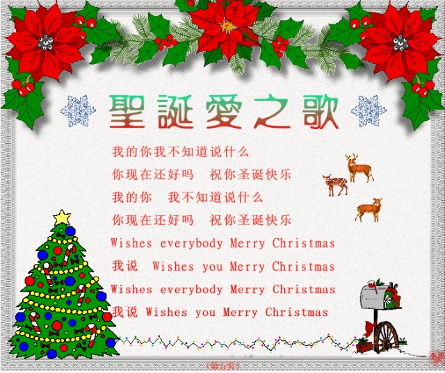 圣诞快乐歌