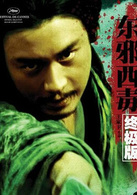 东邪西毒：终极版