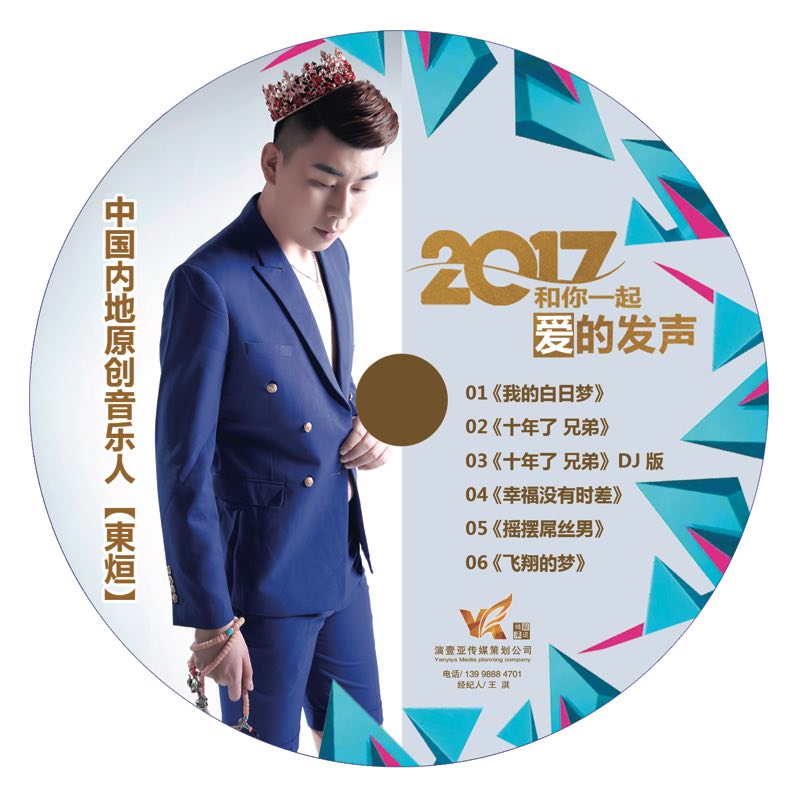 我的白日梦(音乐单曲) 我的白日梦(音乐单曲)