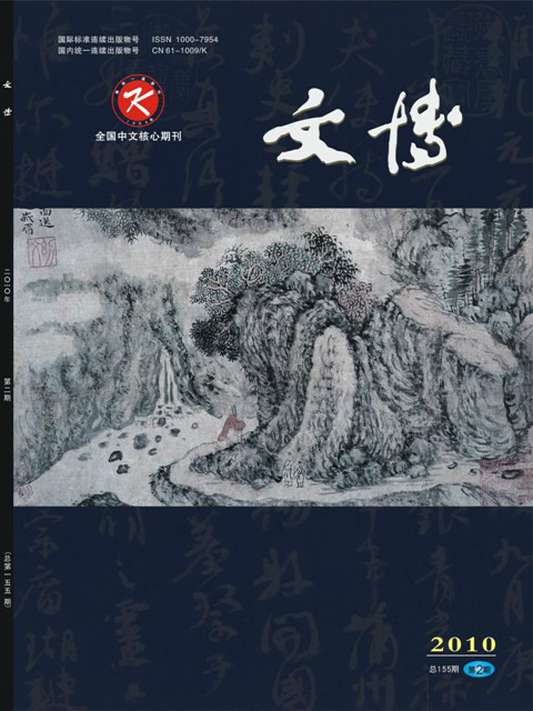 文博(文博考古类学术期刊) 文博(文博考古类学术期刊)