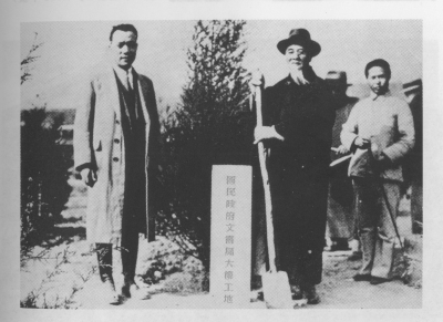 国民政府主席林森(右)种下雪松。 国民政府主席林森(右)种下雪松。