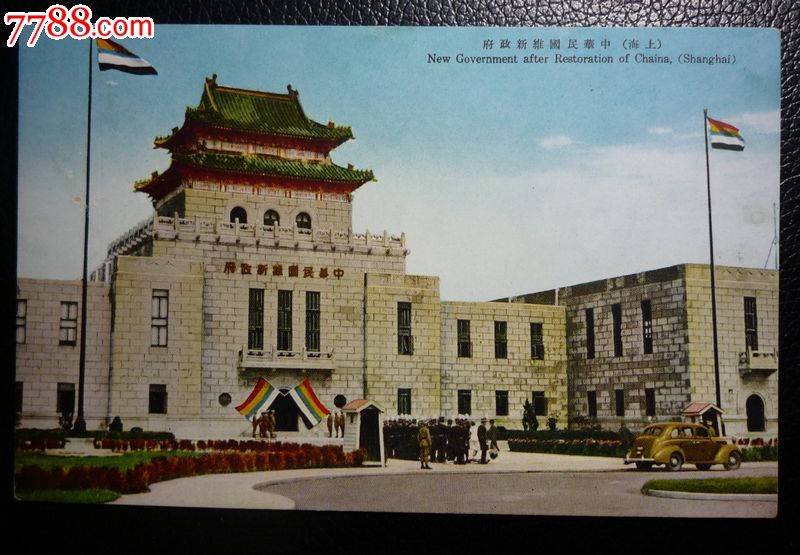 中华民国维新政府 中华民国维新政府
