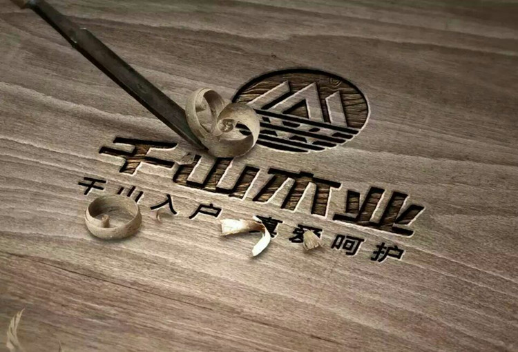 山东千山木业有限公司 山东千山木业有限公司
