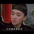 如花(电影《胭脂扣》中人物) 如花(电影《胭脂扣》中人物)