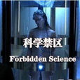forbidden science forbidden science
