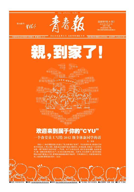 2012年迎新特刊封面 2012年迎新特刊封面