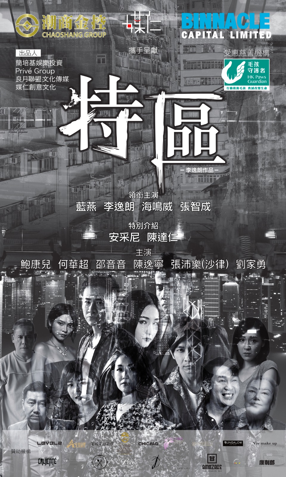特区(电影) 特区(电影)