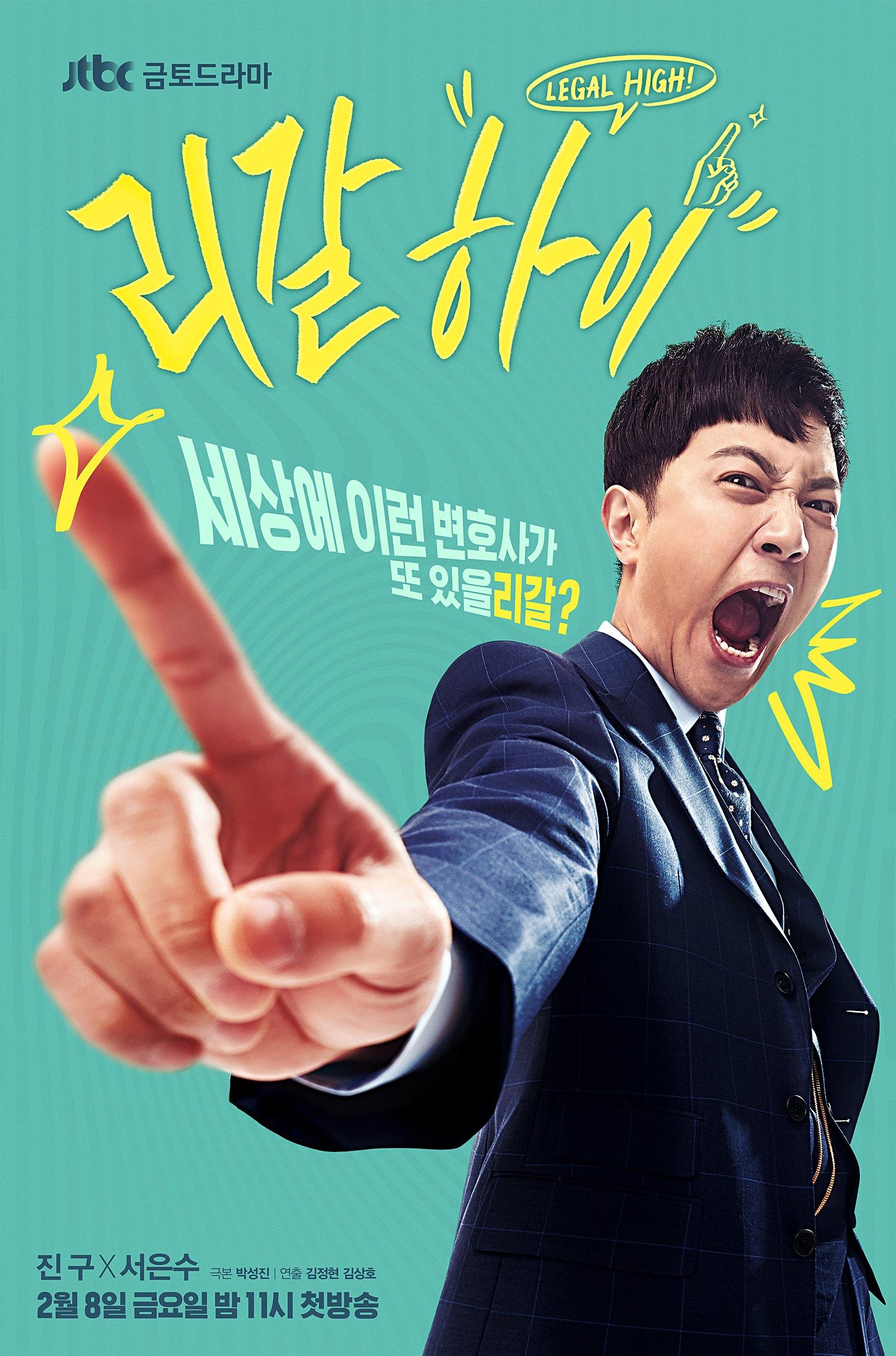LEGAL HIGH(韩剧) LEGAL HIGH(韩剧)