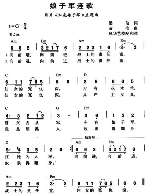 娘子军连歌(黑鸭子演唱的一首歌) 娘子军连歌(黑鸭子演唱的一首歌)