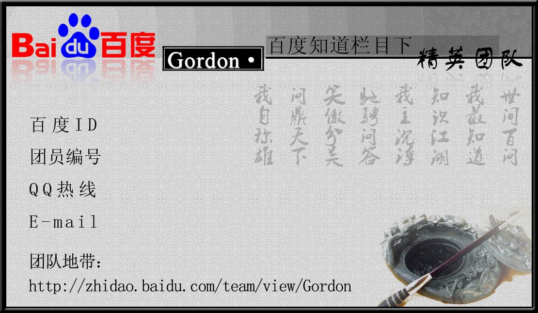 Gordon团员名片 Gordon团员名片