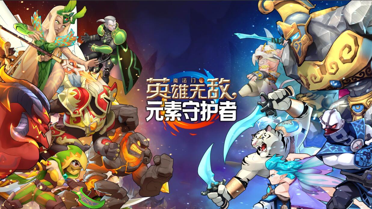 魔法门之英雄无敌:元素守护者 魔法门之英雄无敌:元素守护者
