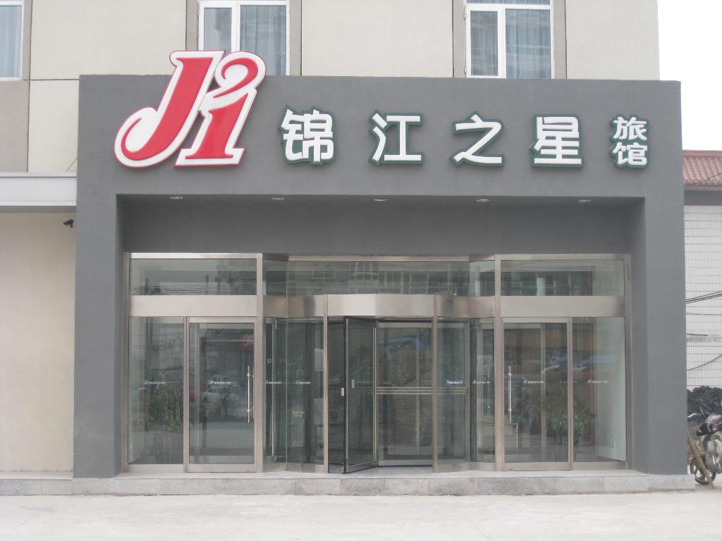锦江之星北京方庄店 锦江之星北京方庄店