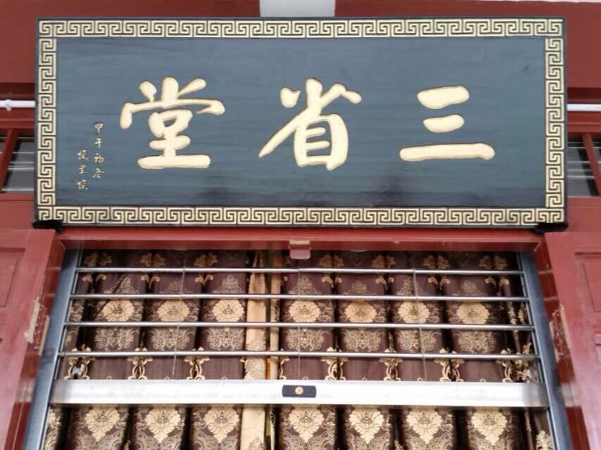 曾氏堂号 曾氏堂号