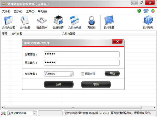 资料夹加密超级大师 资料夹加密超级大师