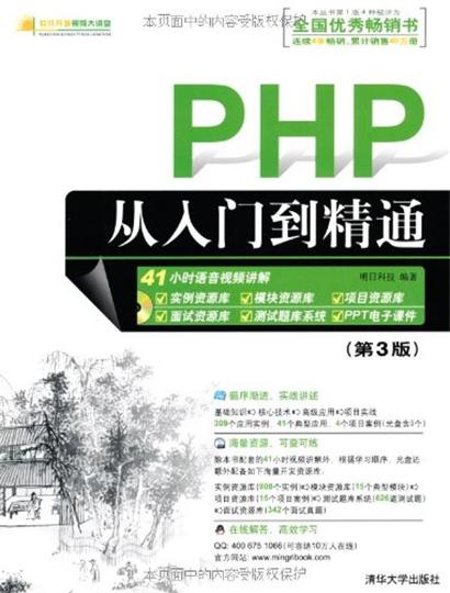 PHP从入门到精通(第4版) PHP从入门到精通(第4版)